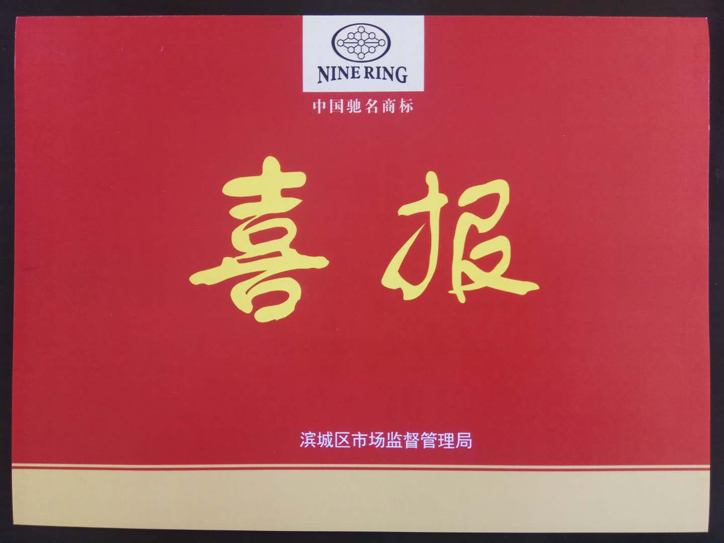 董事長、總經(jīng)理李成順參加全區(qū)品牌培育提升工作推進(jìn)會議